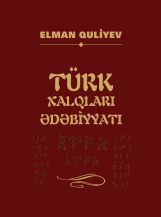 Türk xalqları ədəbiyyatı: dərslik 